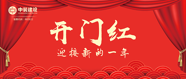 4.67億元！中裝建設(shè)交出2021年第一份重大工程項目中標(biāo)成績單