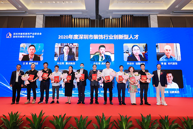 中裝建設(shè)董事、執(zhí)行總裁何斌先生榮獲“2020年度深圳市裝飾行業(yè)創(chuàng)新型人才”殊榮