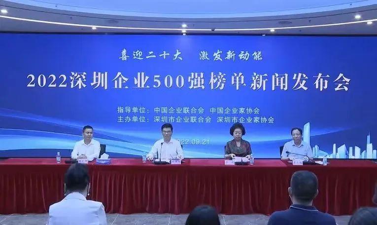 喜訊！中裝建設(shè)蟬聯(lián)“深圳500強企業(yè)”榜單
